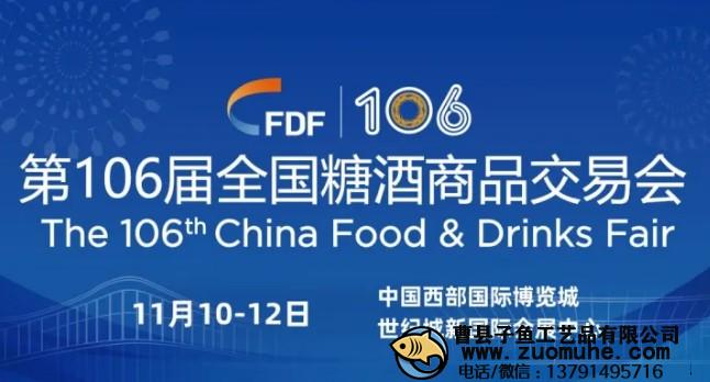 2022秋季糖酒會(huì)時(shí)間和地點(diǎn)是什么？在哪里舉辦？